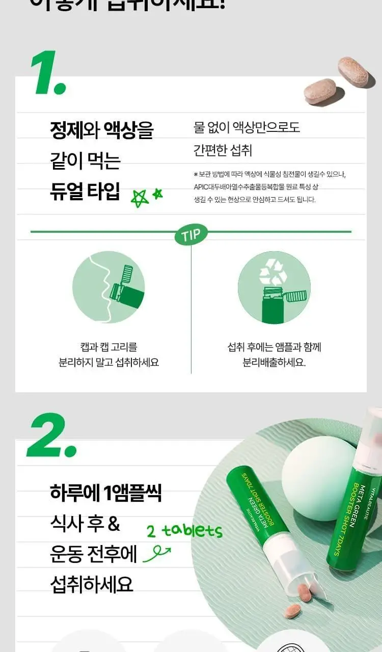 [다이어트 부스터] 바이탈뷰티 메타그린 부스터샷 7개입 상세페이지 10